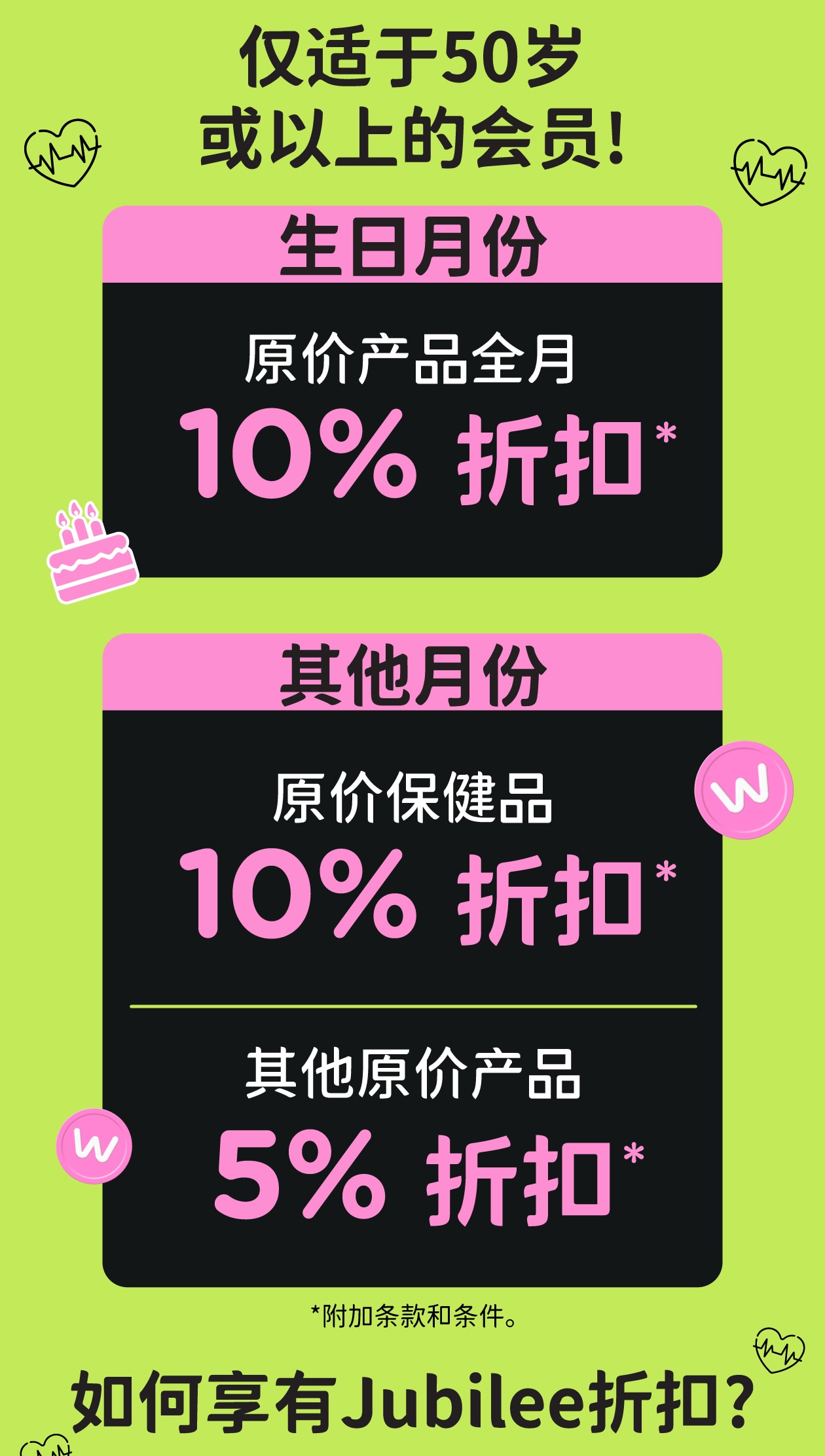 WAT-CRM_24-P1_JubileeBenefits_Chinese_LandingPage_1260pxlW_V3-02.jpg