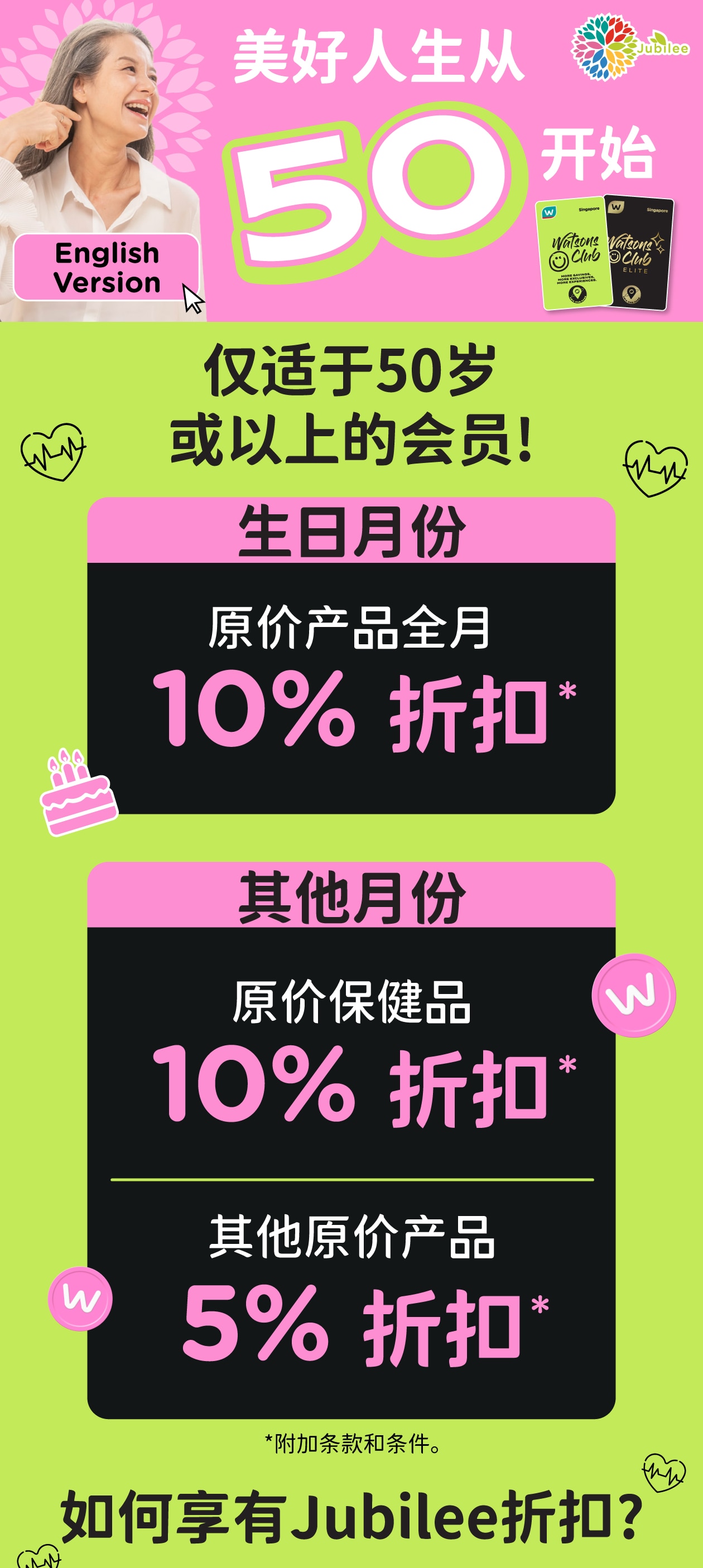 WAT CRM 25 P12 JubileeBenefits Chinese LandingPage 1260pxlW V3 FA 01 image